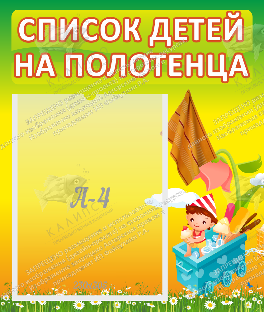 Стенд "Список на полотенца" 0.39x0.46 арт. ДС-06125